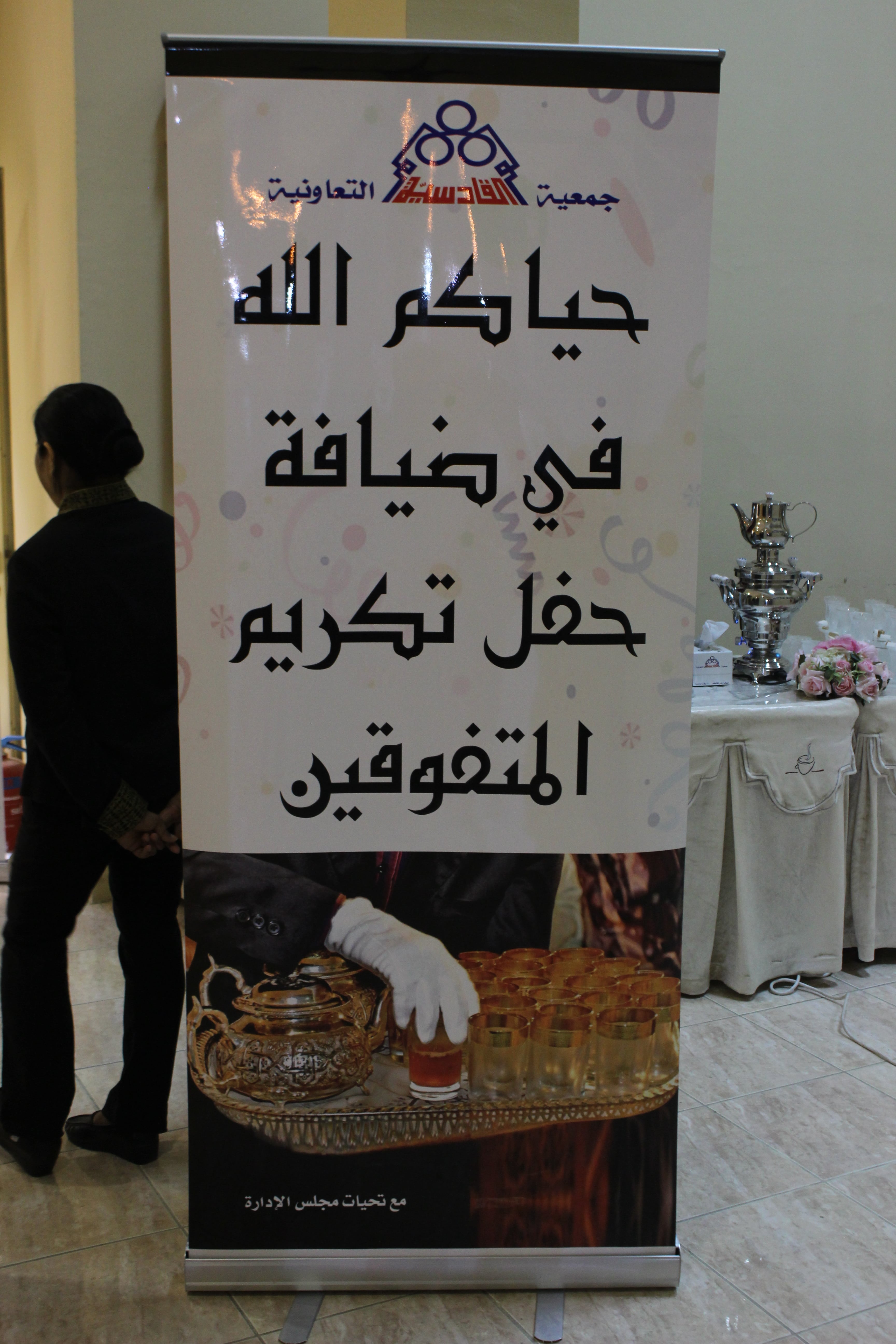 صورة الحفل المتفوقين 2017