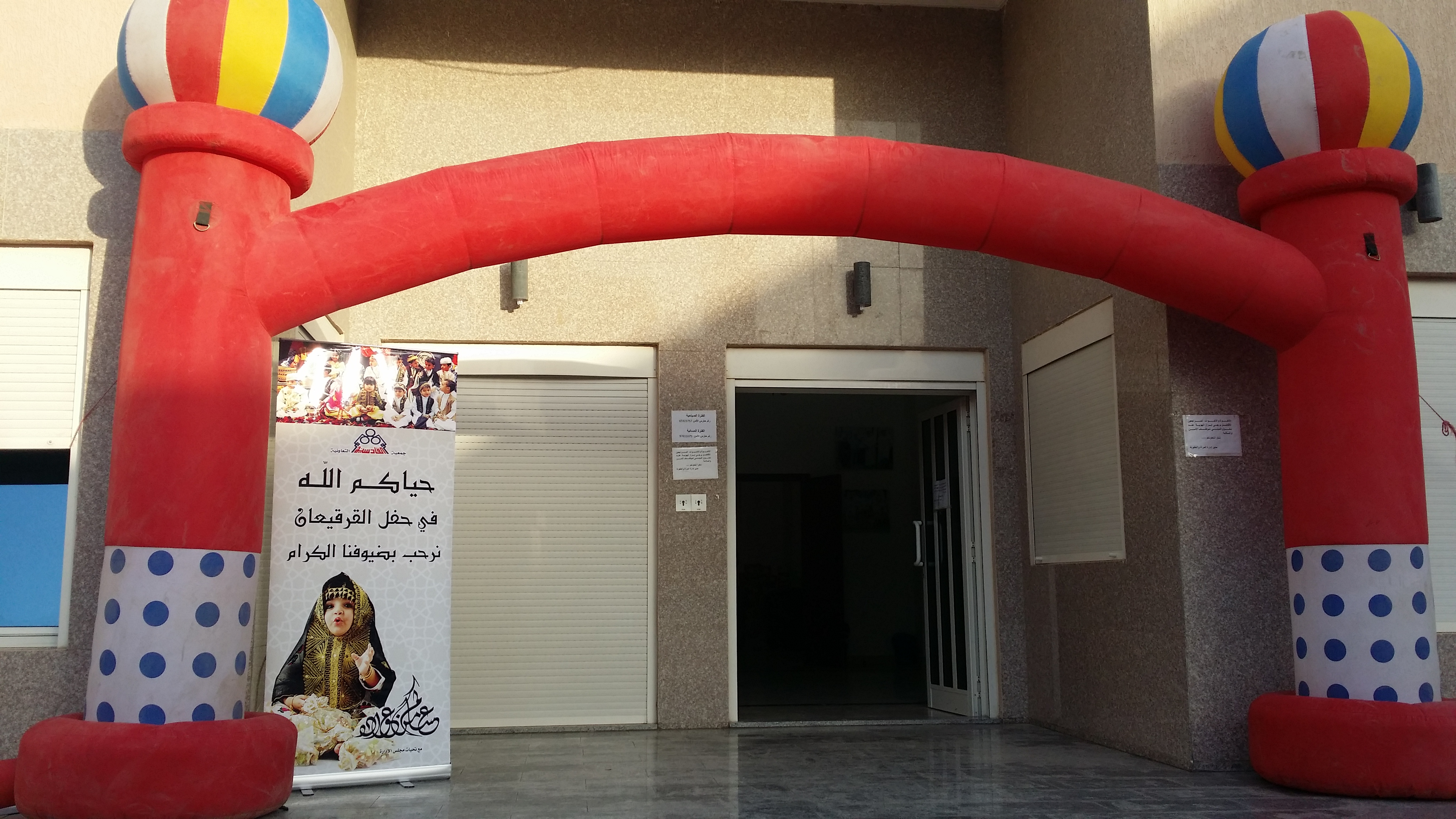 حفل القرقيعان 2017