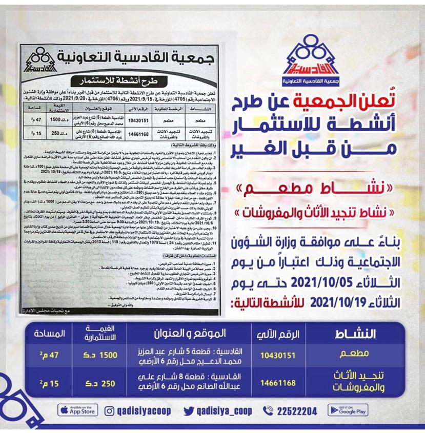 الاعلان الموحد لطرح الانشطة الاستثمار من اصحاب المشاريع الصغيرة