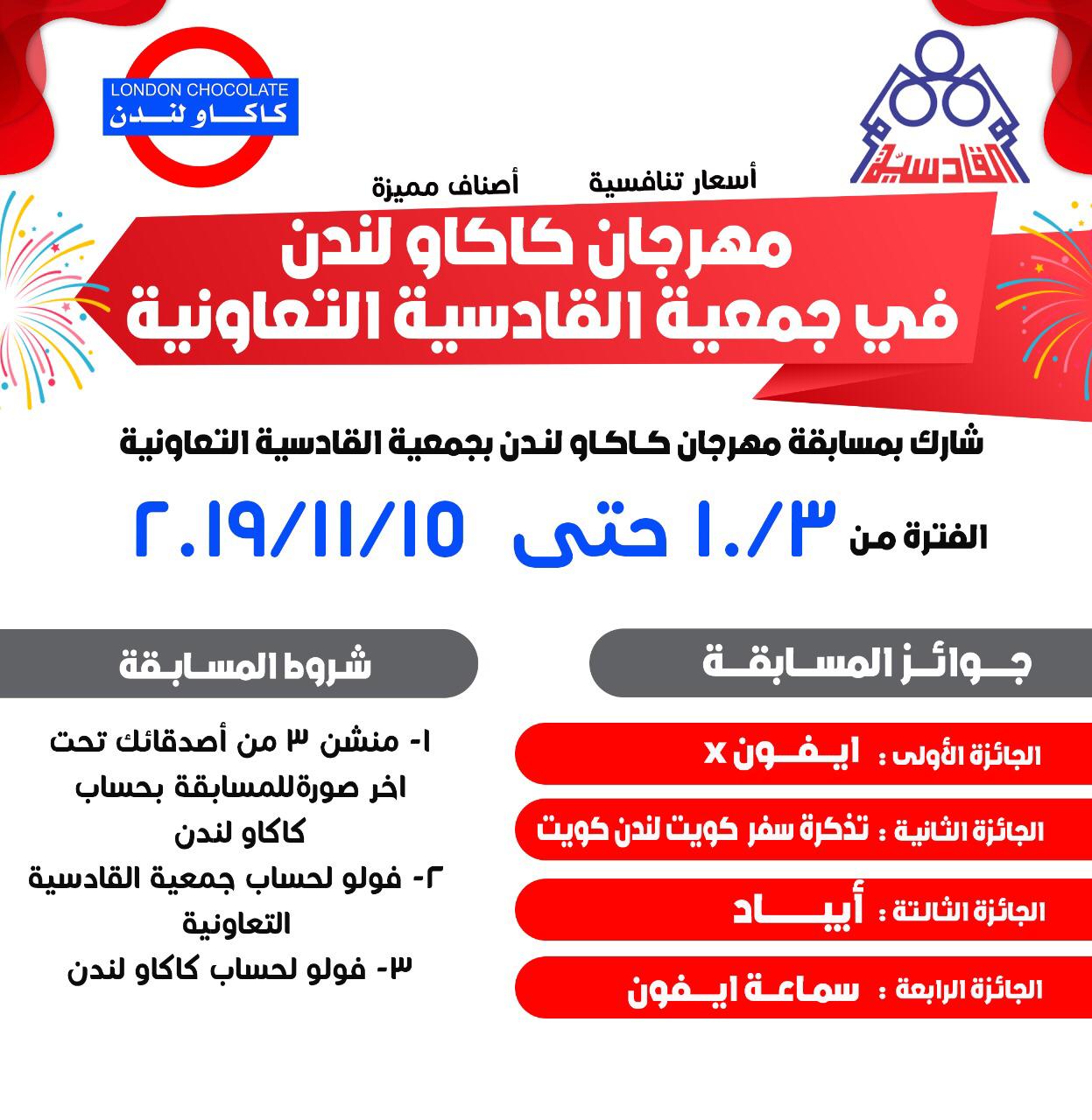 مهرجان كاكاو لندن