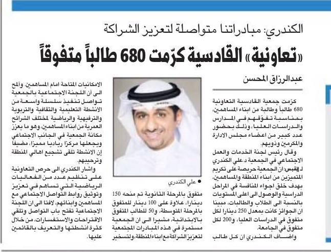 تعاونية القادسية كرمت ٦٨٠ طالباً متفوقاً