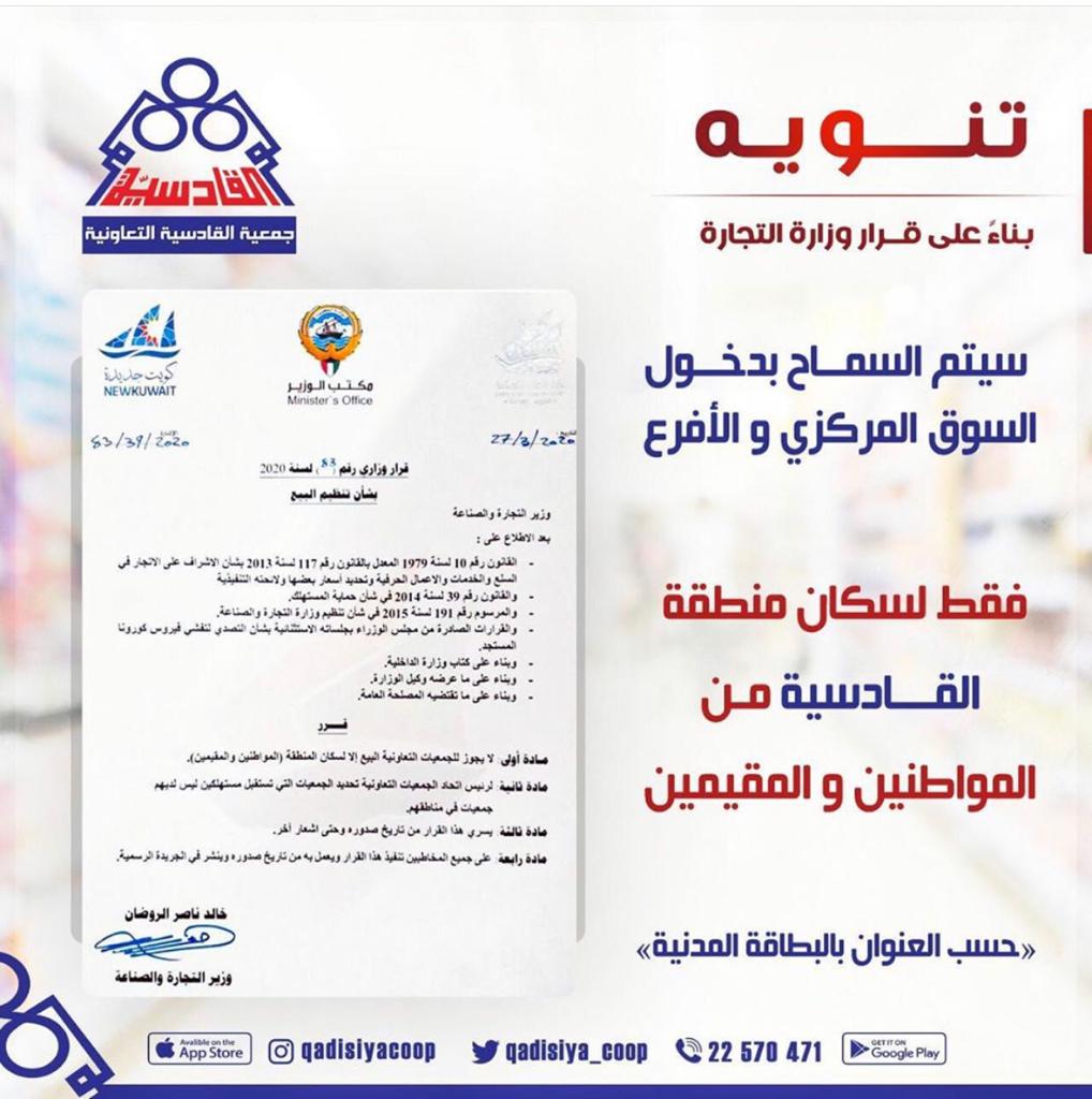 بناء على قرار وزارة التجارة 