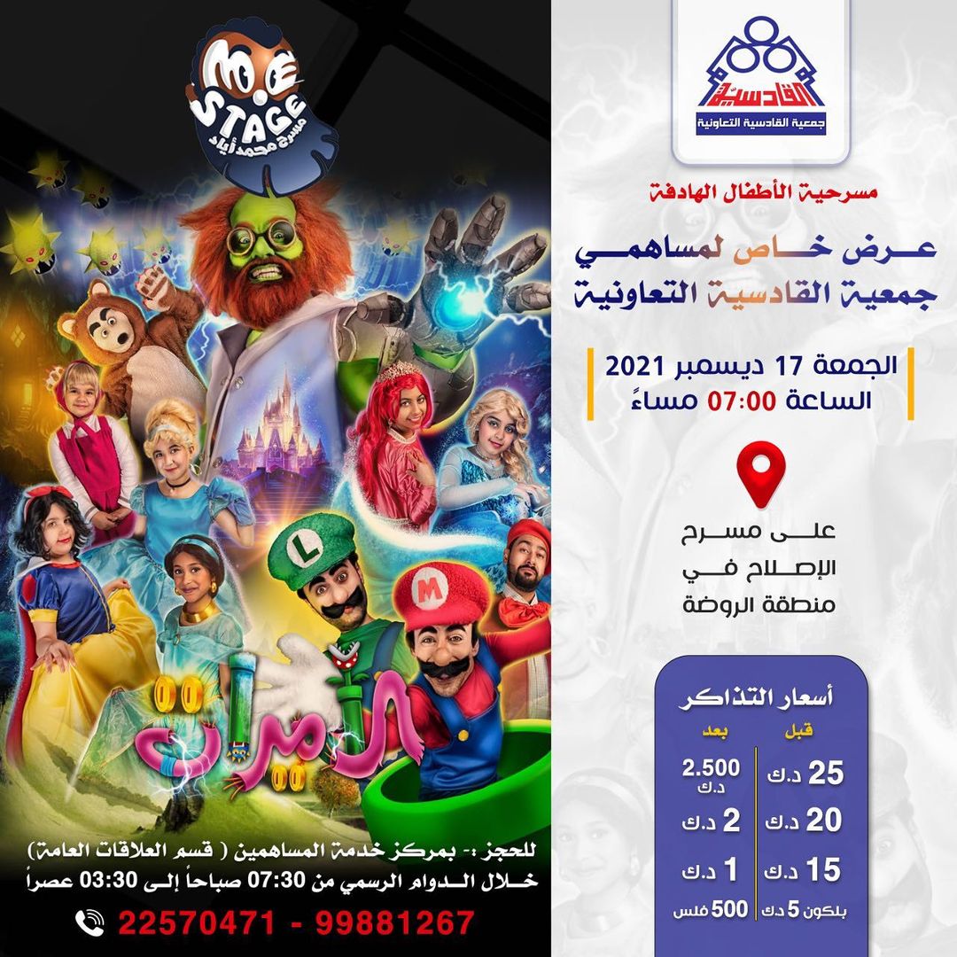 مسرحية الاطفال الهادفة -الاميرات