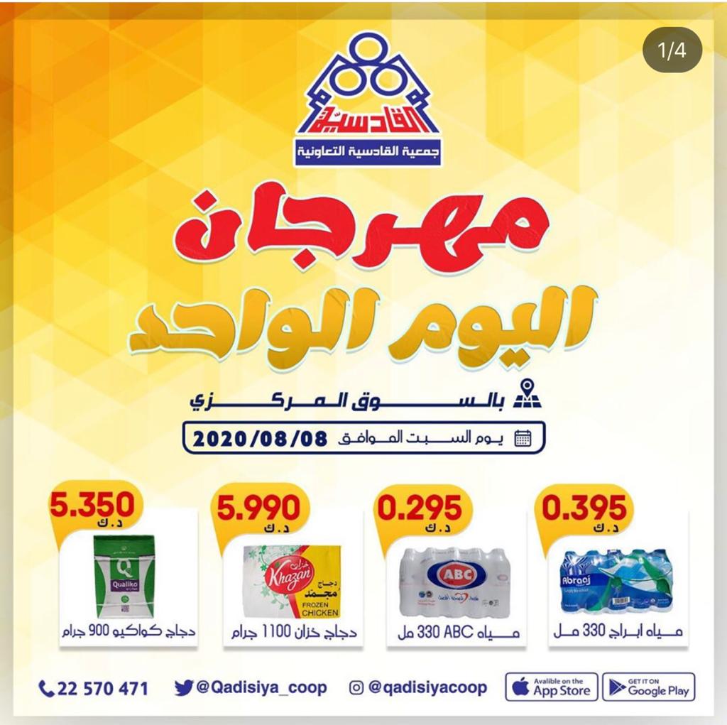 مهرجان اليوم الواحد