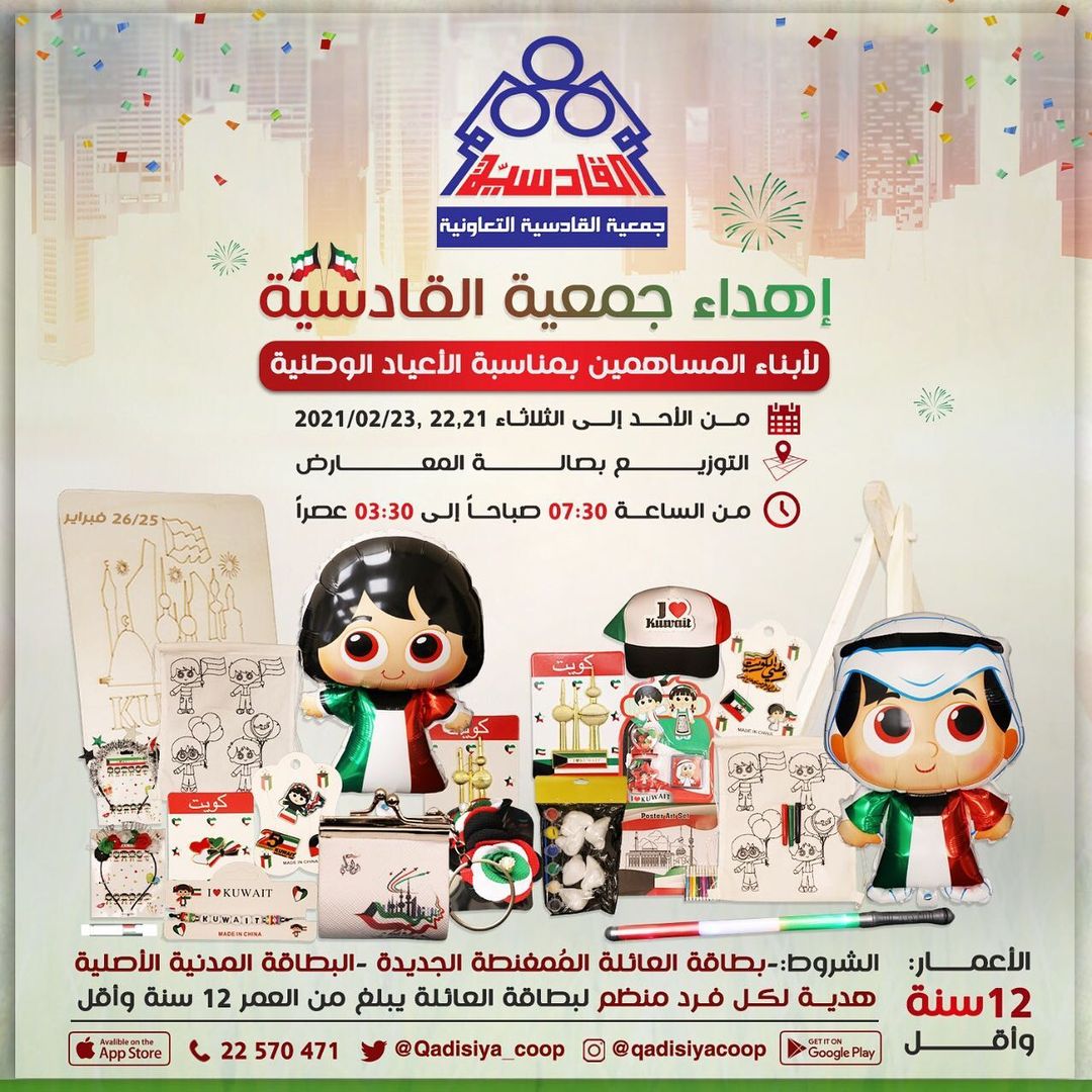 هدية لابناء المساهمين بمناسبة الاعياد الوطنية