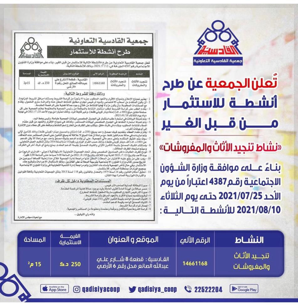 طرح انشطة للاستثمار من قبل الغير