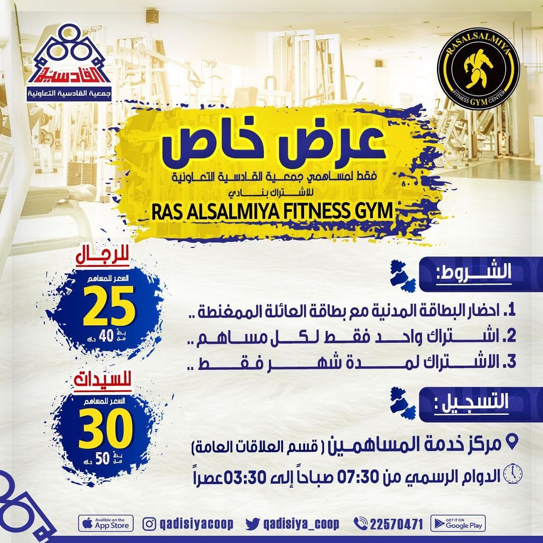 عرض خاص فقط لمساهمي جمعية القادسية التعاونية