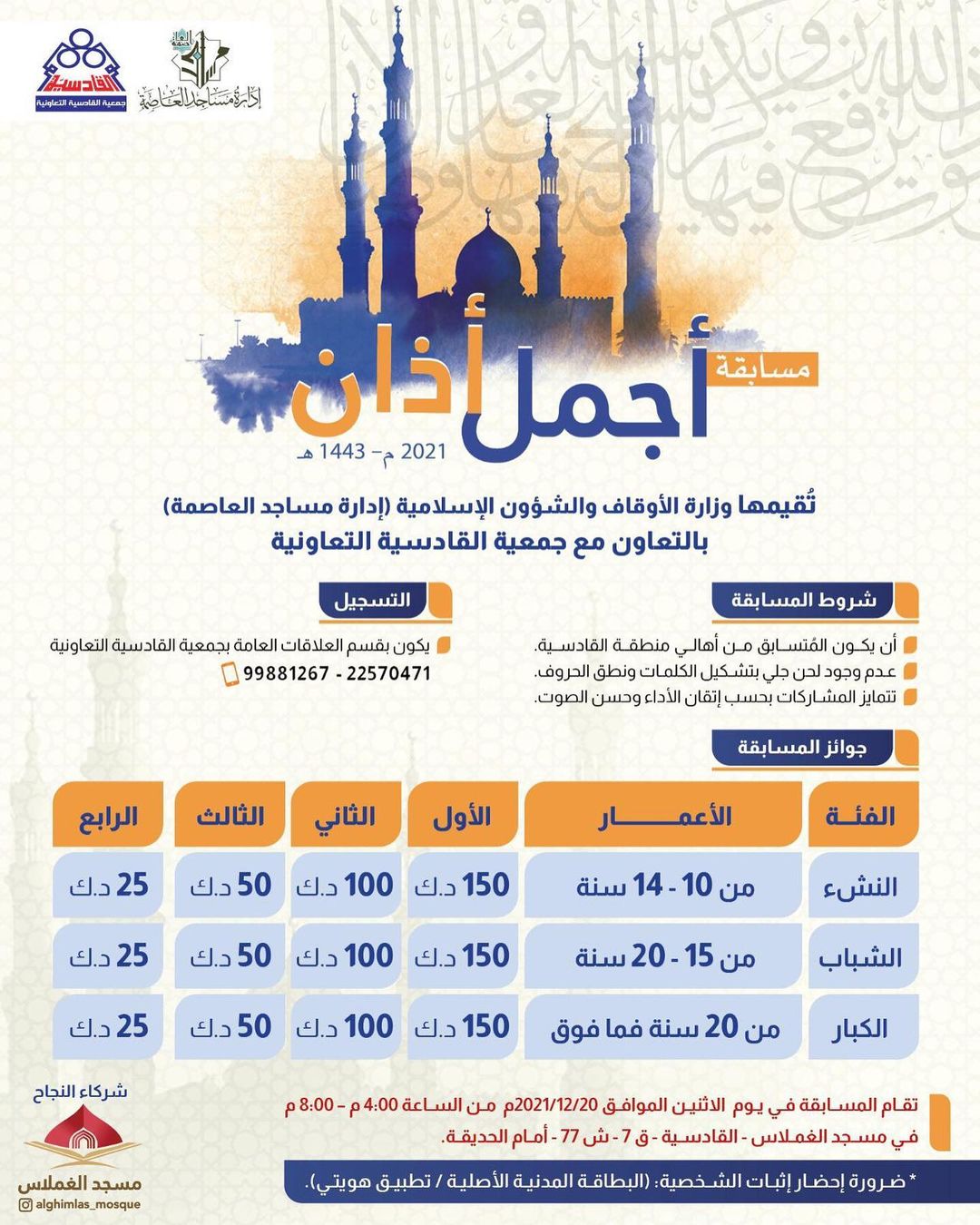 مسابقة اجمل اذان