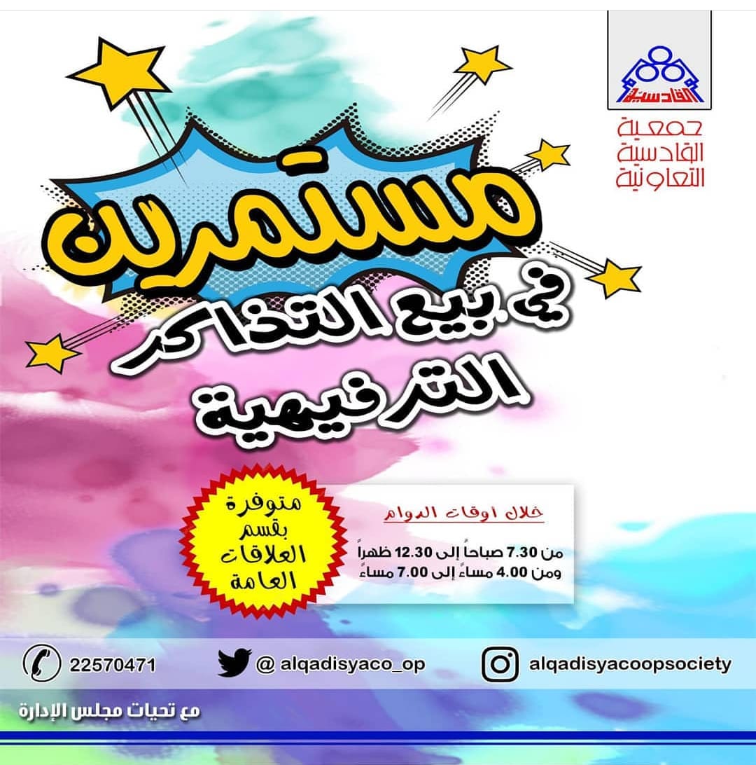 مستمرين فى بيع التذاكر الترفيهية