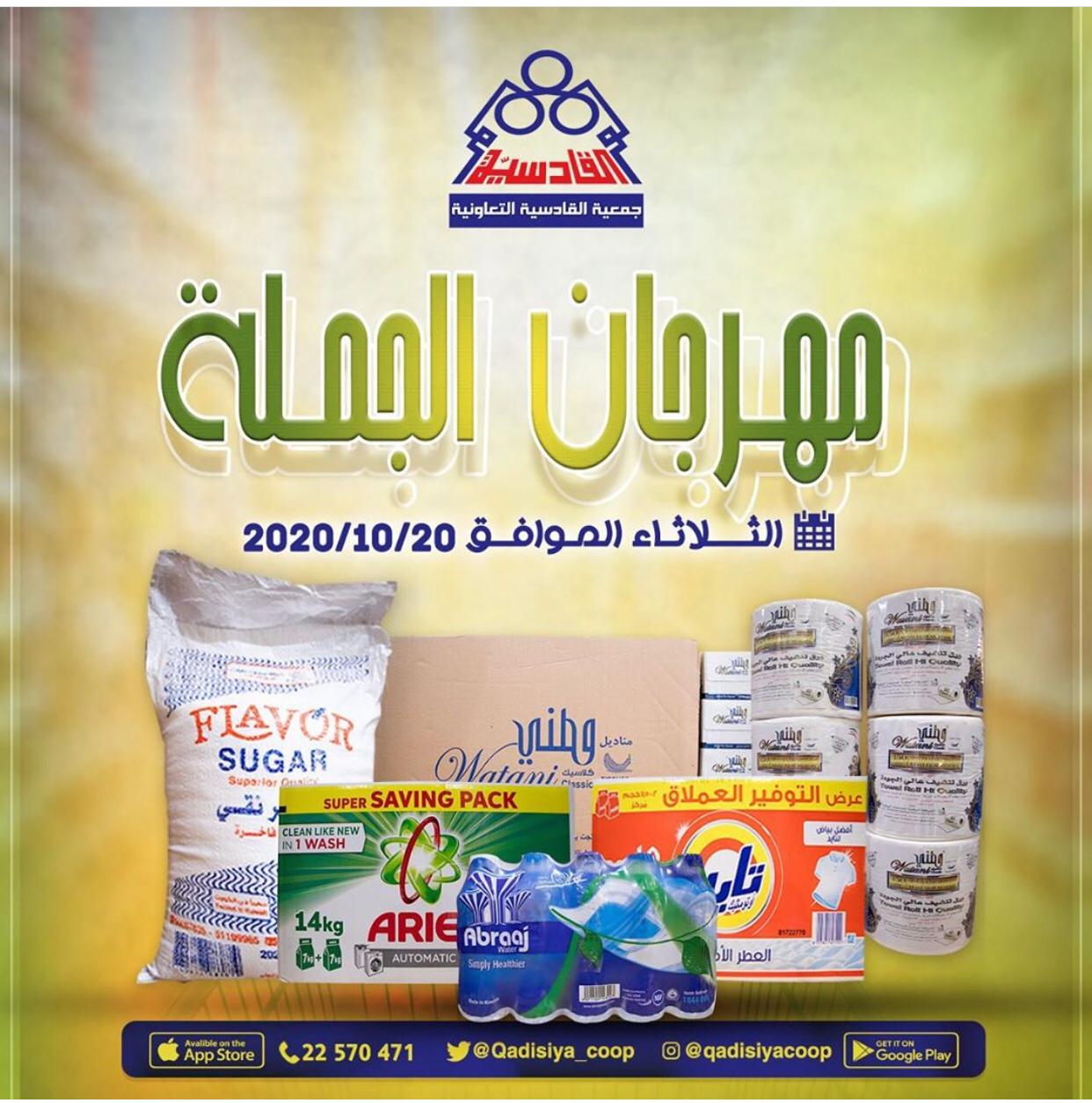 مهرجان الجملة