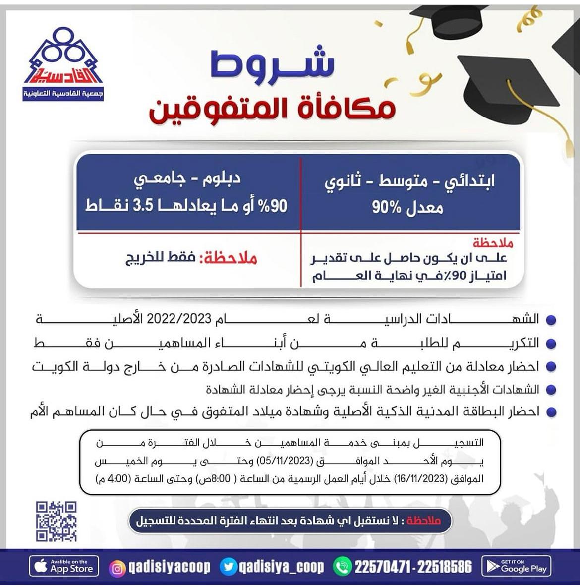 مكافأة المتفوقين