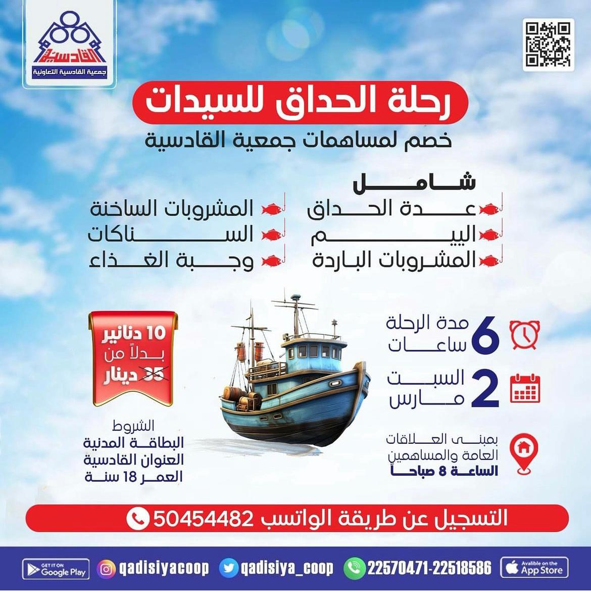 رحلة الحداق للسيدات