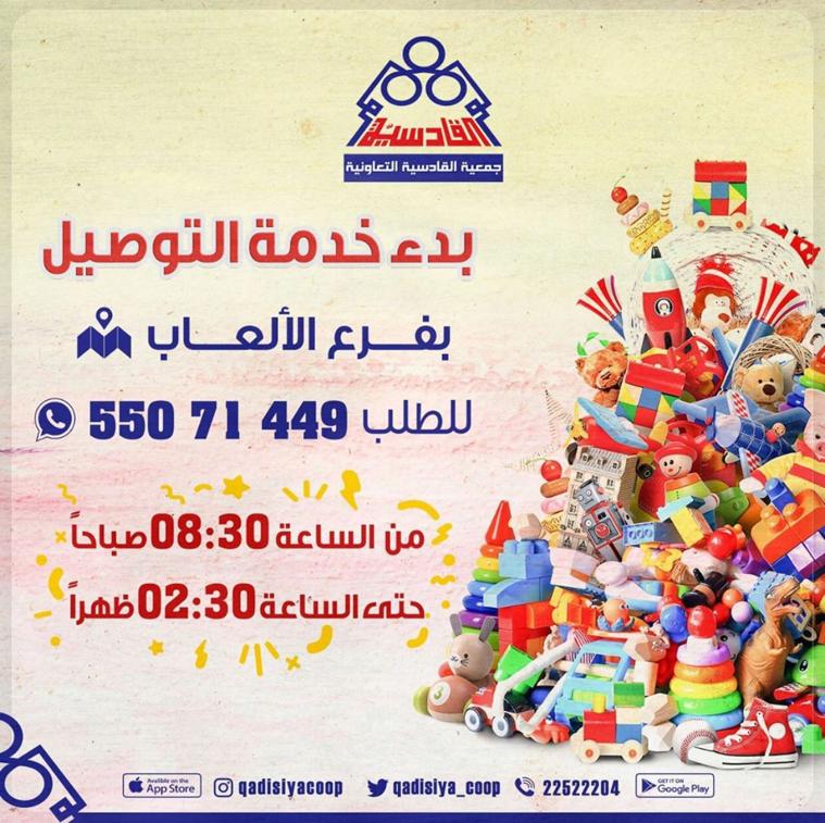 بدء خدمة التوصل بفرع الالعاب