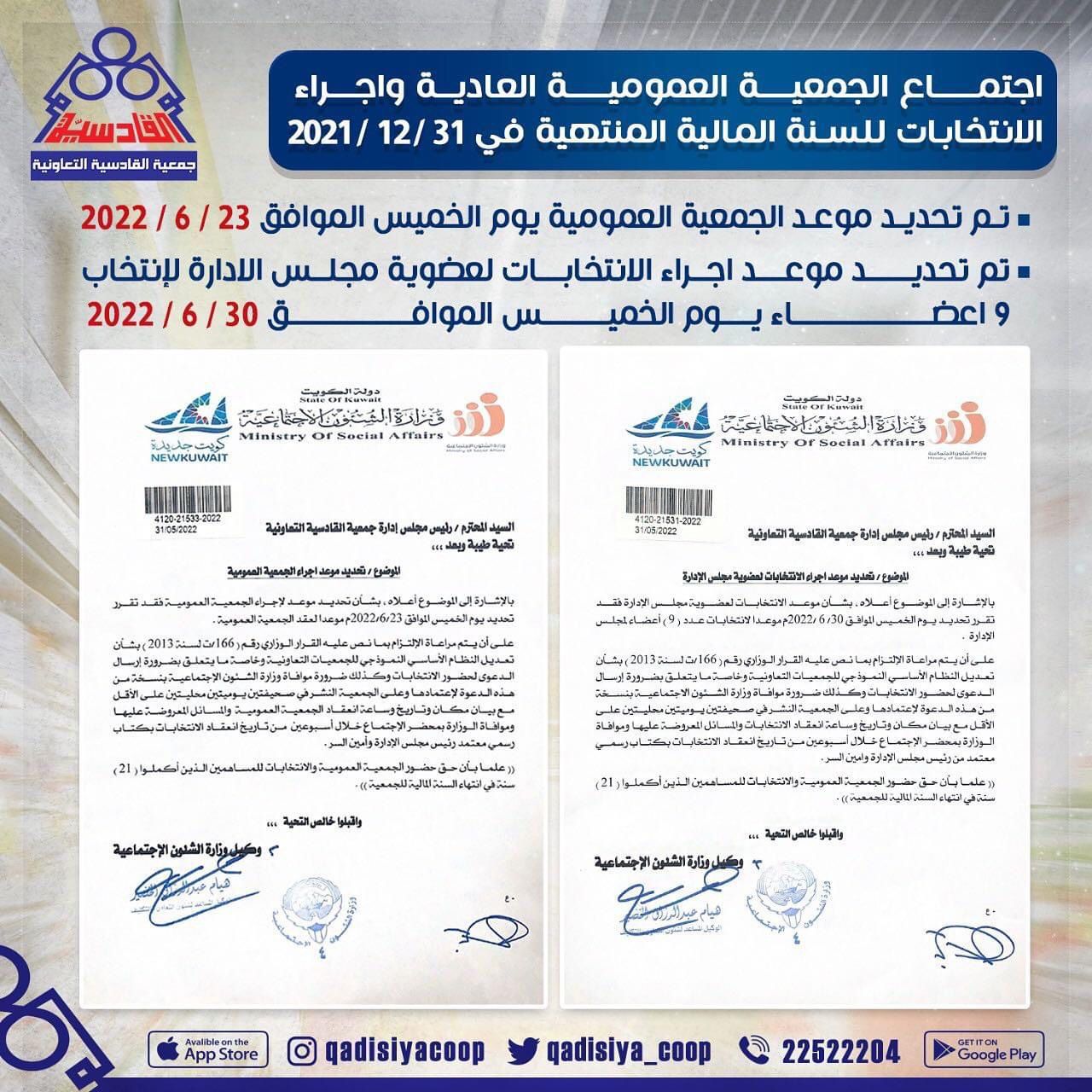 اجتماع الجمعية العمومية العادية واجراء الانتخابات للسنة المالية المنتهية في ٣١ / ١٢ / ٢٠٢١