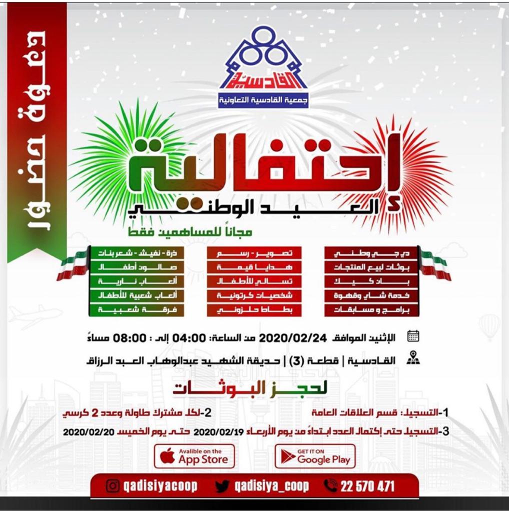 احتفالية العيد الوطنى مجانا للمساهمين فقط