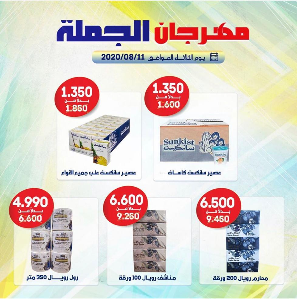 مهرجان الجملة