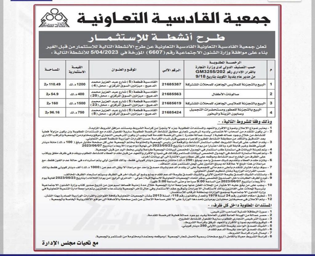 طرح انشطة للاستثمار