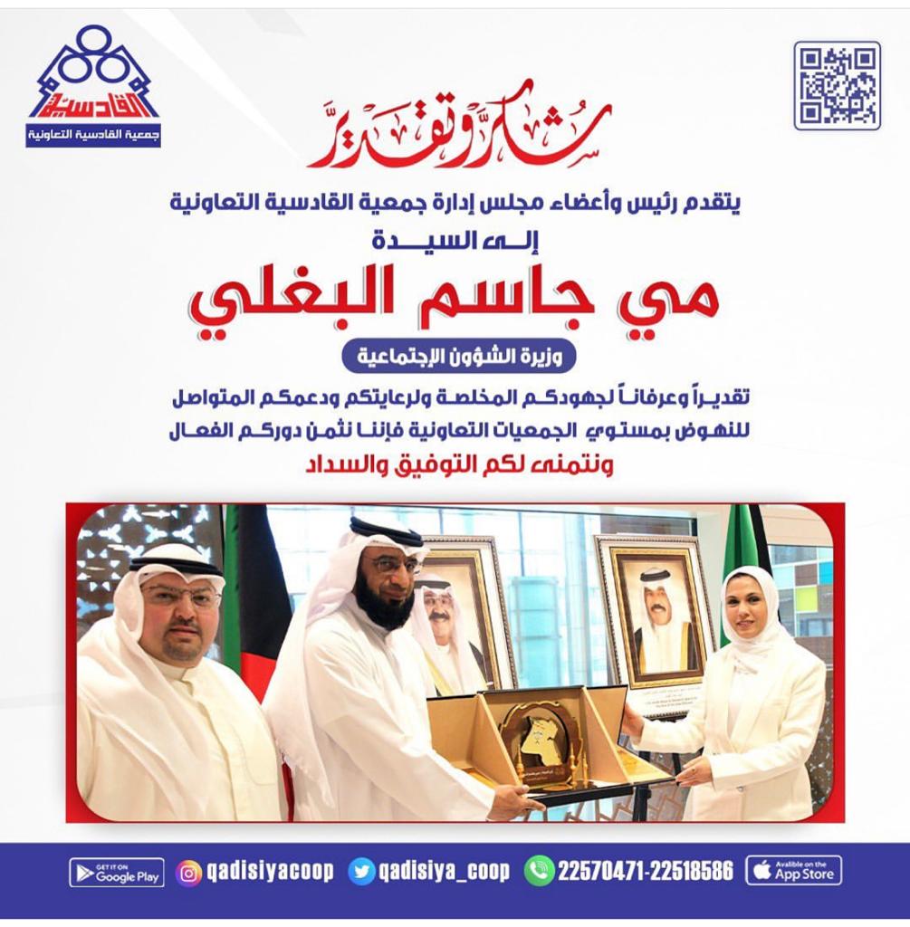 تكريم جمعية القادسية الى السيدة وزيره الشؤون الاجتماعية