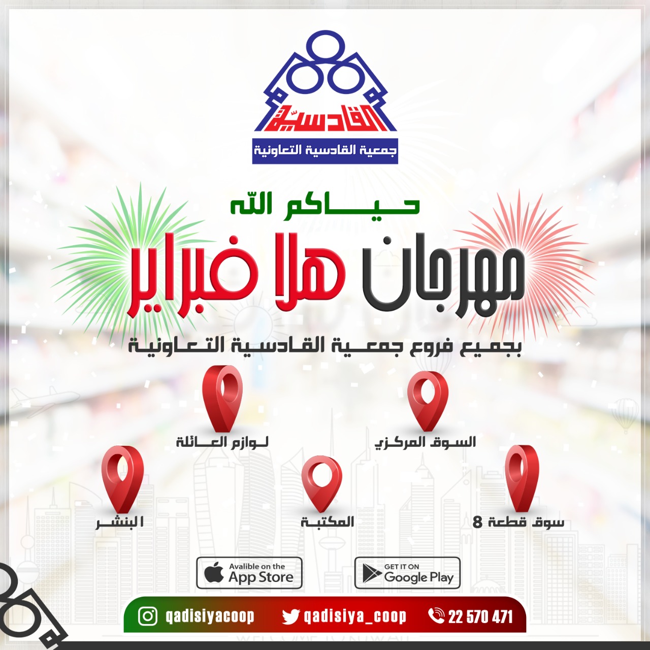 مهرجان هلا فبراير