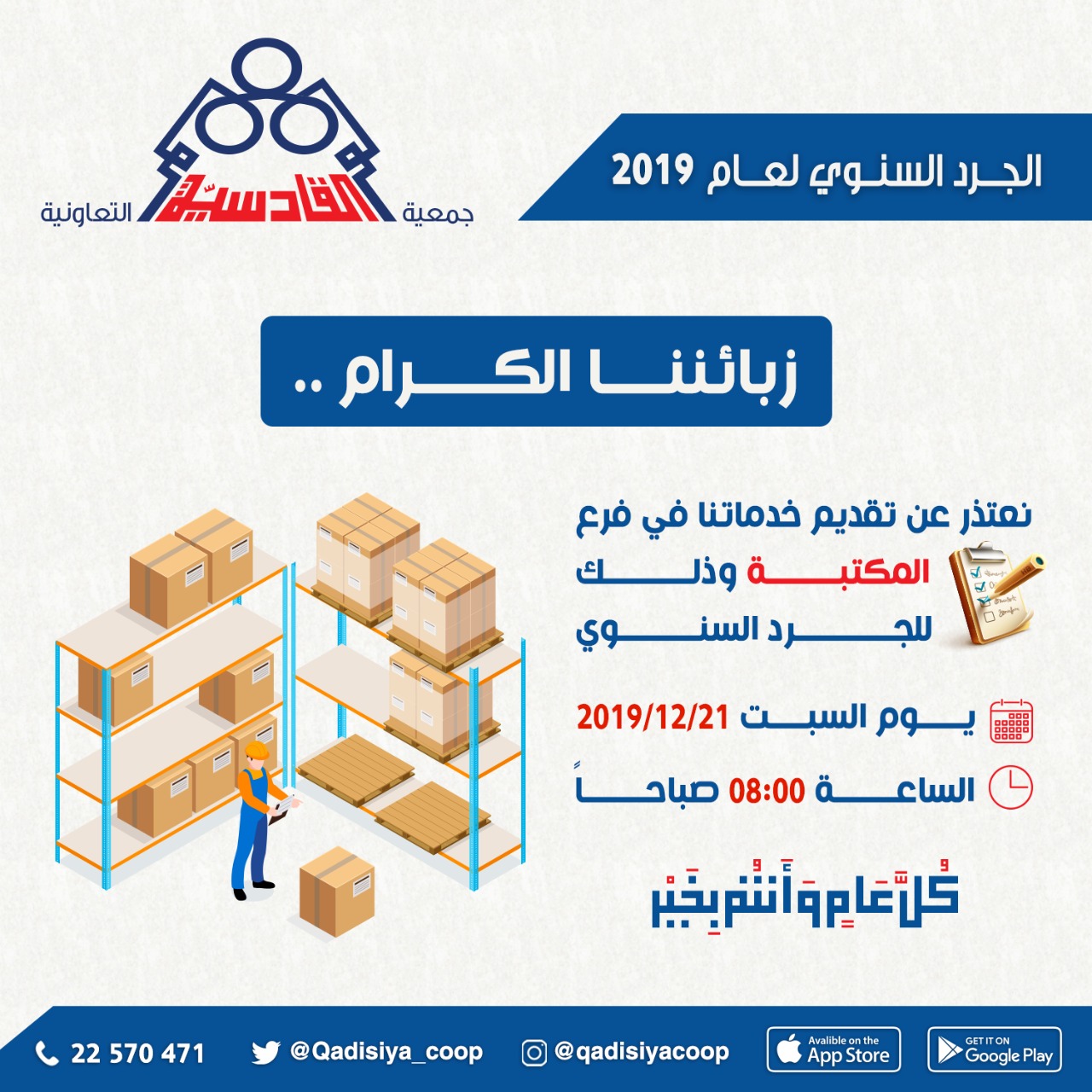 الجرد السنوي لعام ٢٠١٩