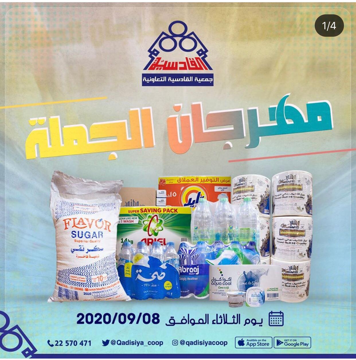 مهرجان الجملة