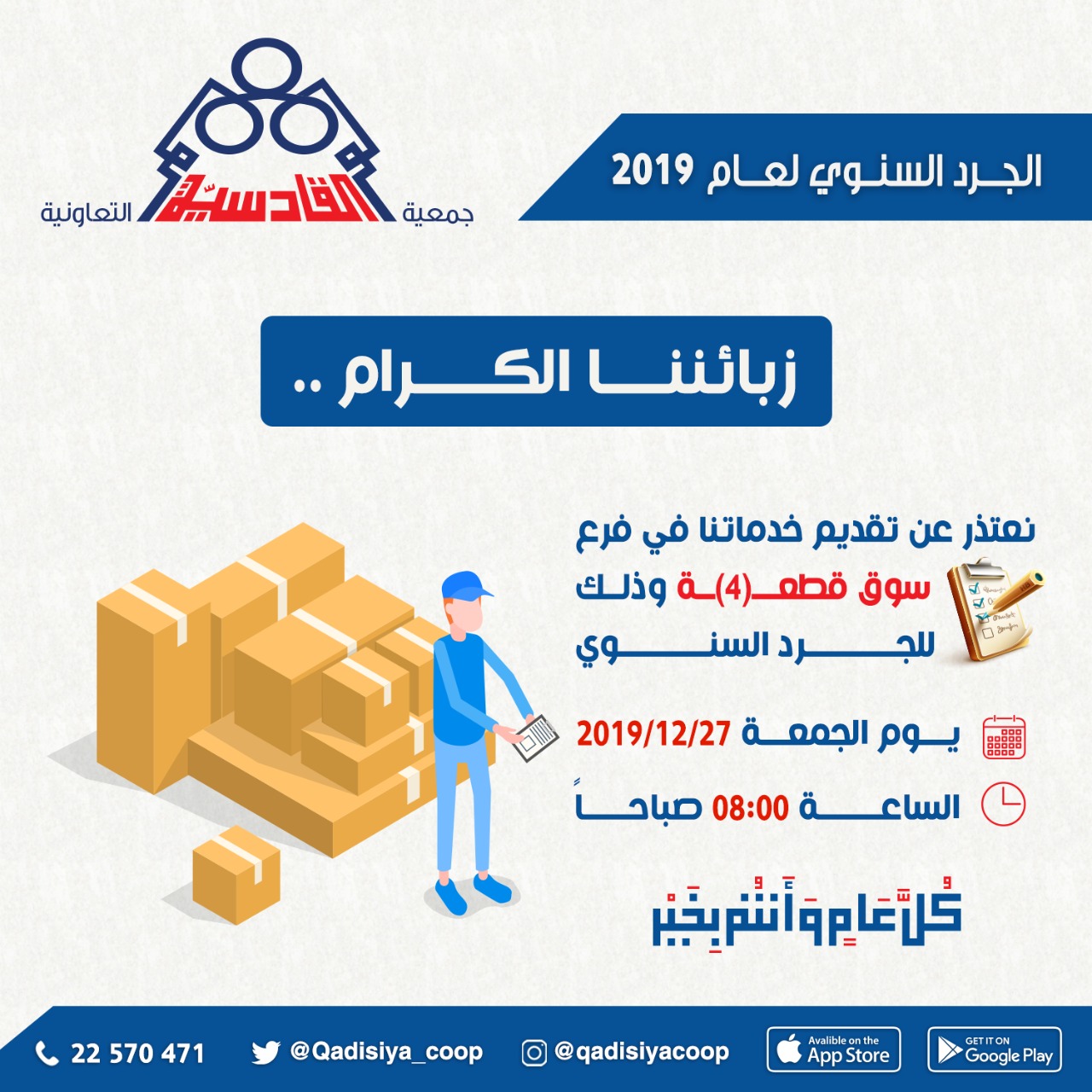 الجرد السنوي لعام ٢٠١٩