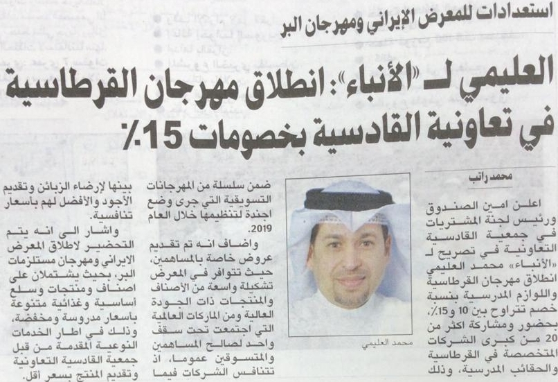 العليمي لأنباء انطلاق مهرجان القرطاسية في تعاونية القادسية بخصومات ١٥٪