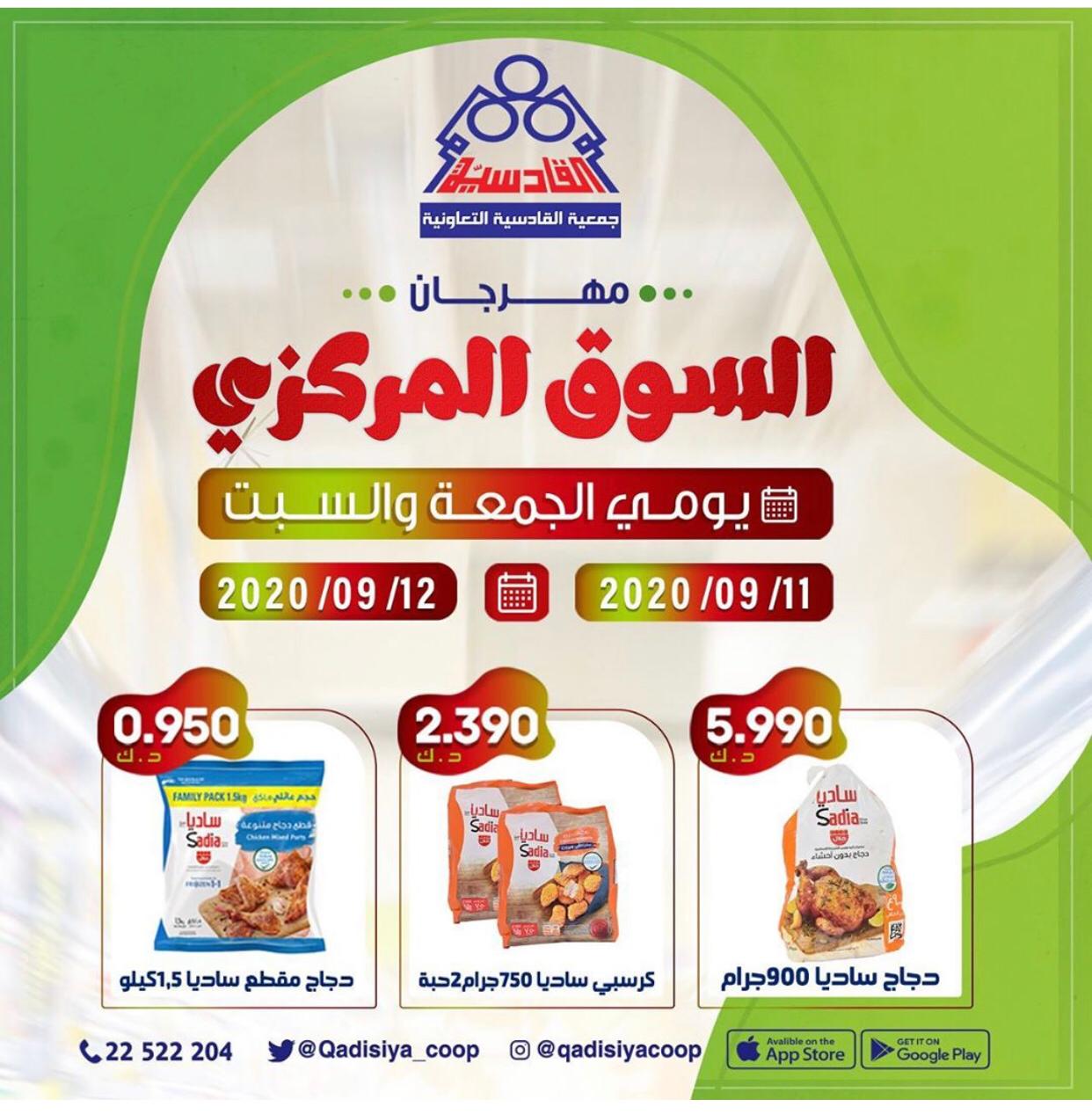 مهرجان السوق المركزى