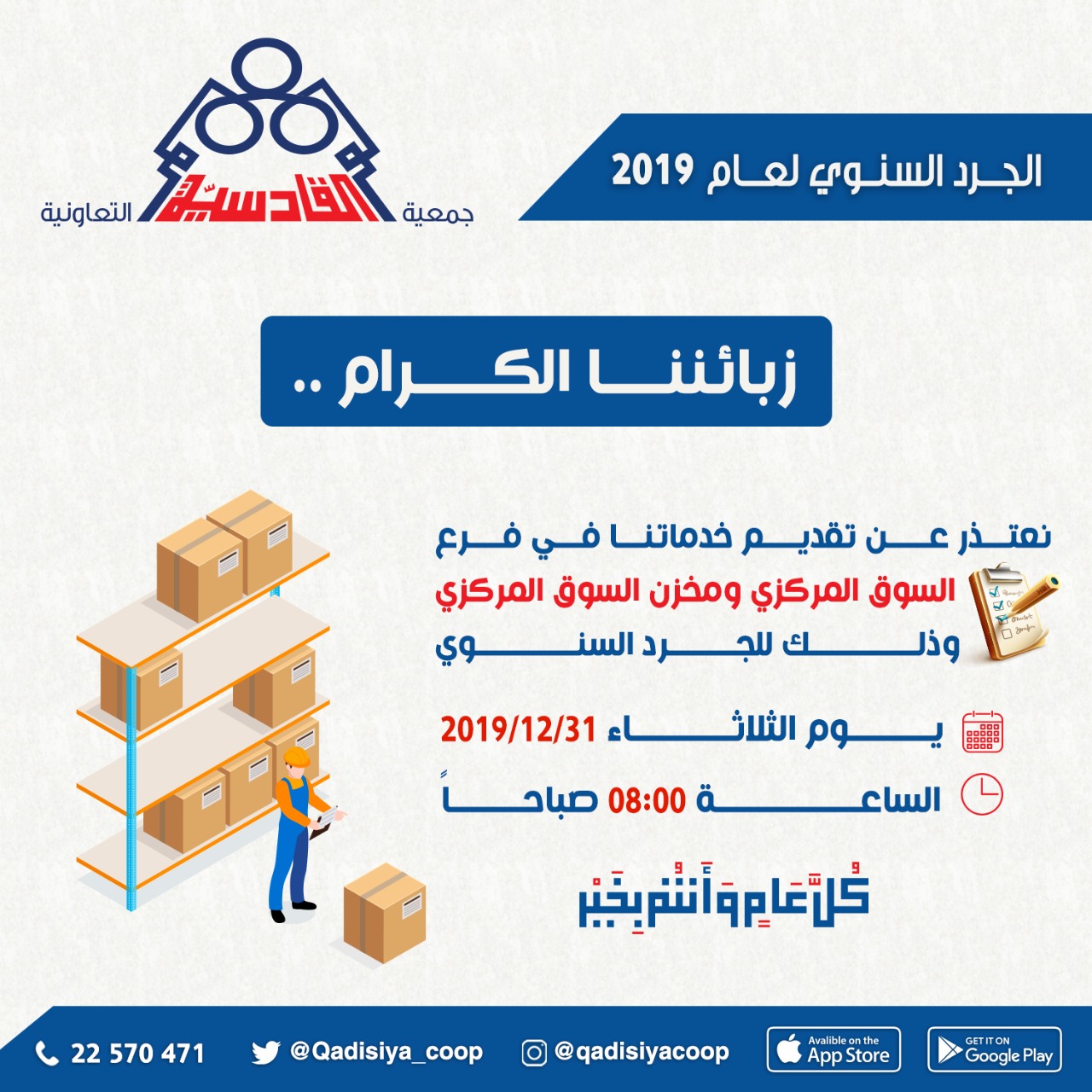 الجرد السنوي لعام ٢٠١٩