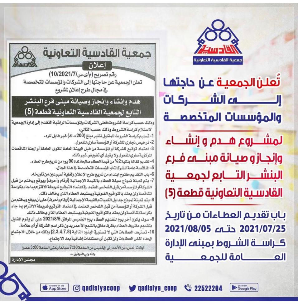 تعلن الجمعية عن حاجتها الى الشركات والمؤسسات المتخصصة