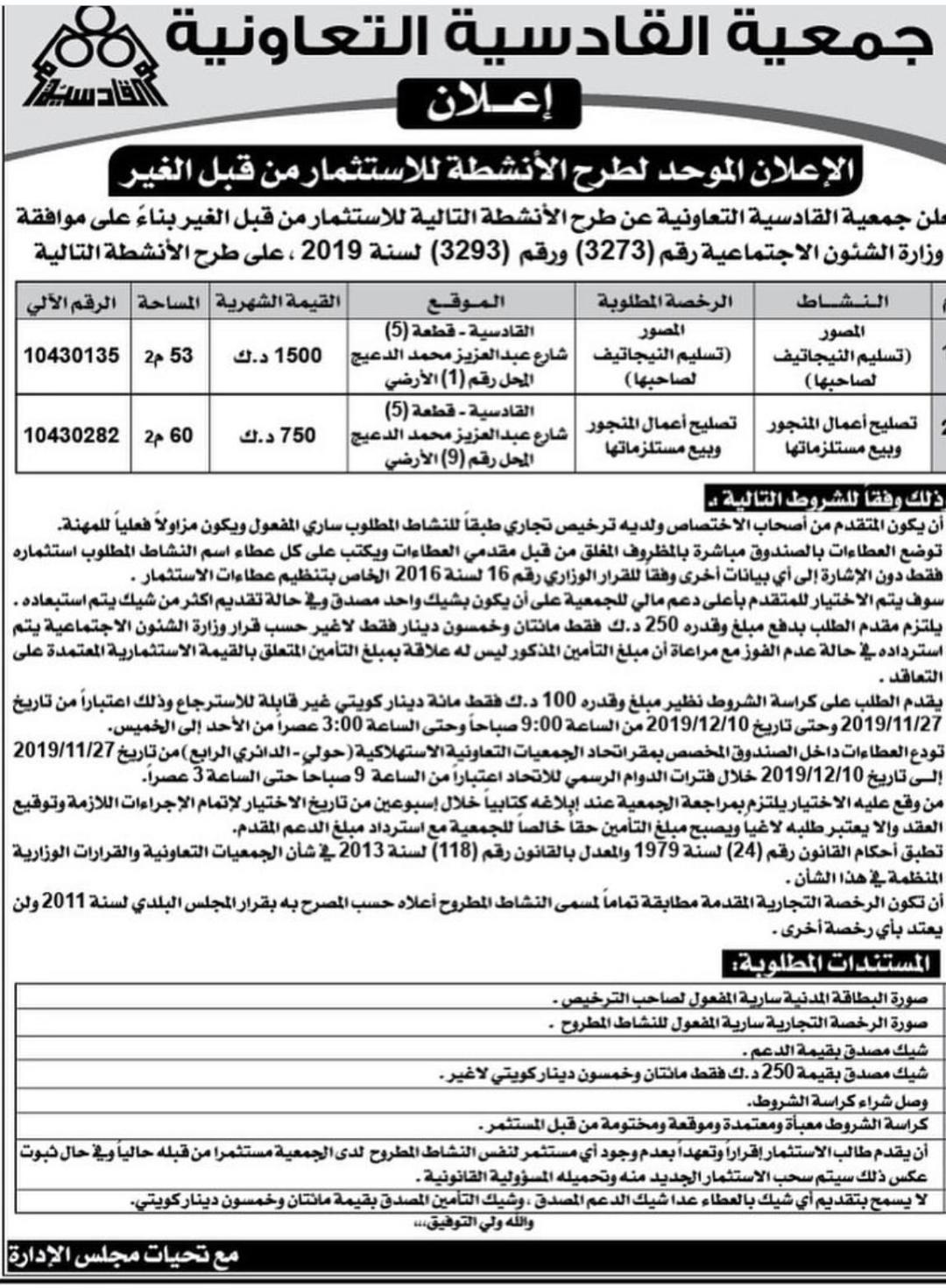 الإعلان الموحد لطرح الأنشطة لإستثمار من قبل الغير
