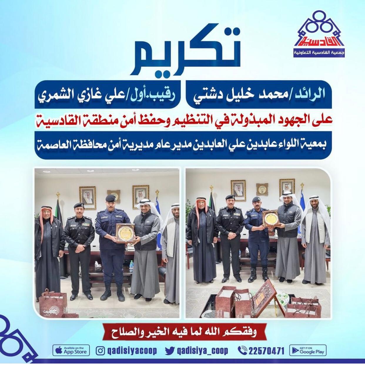 تكريم الرائد/ محمد خليل دشتى ورقيب اول/ على غازى الشمرى