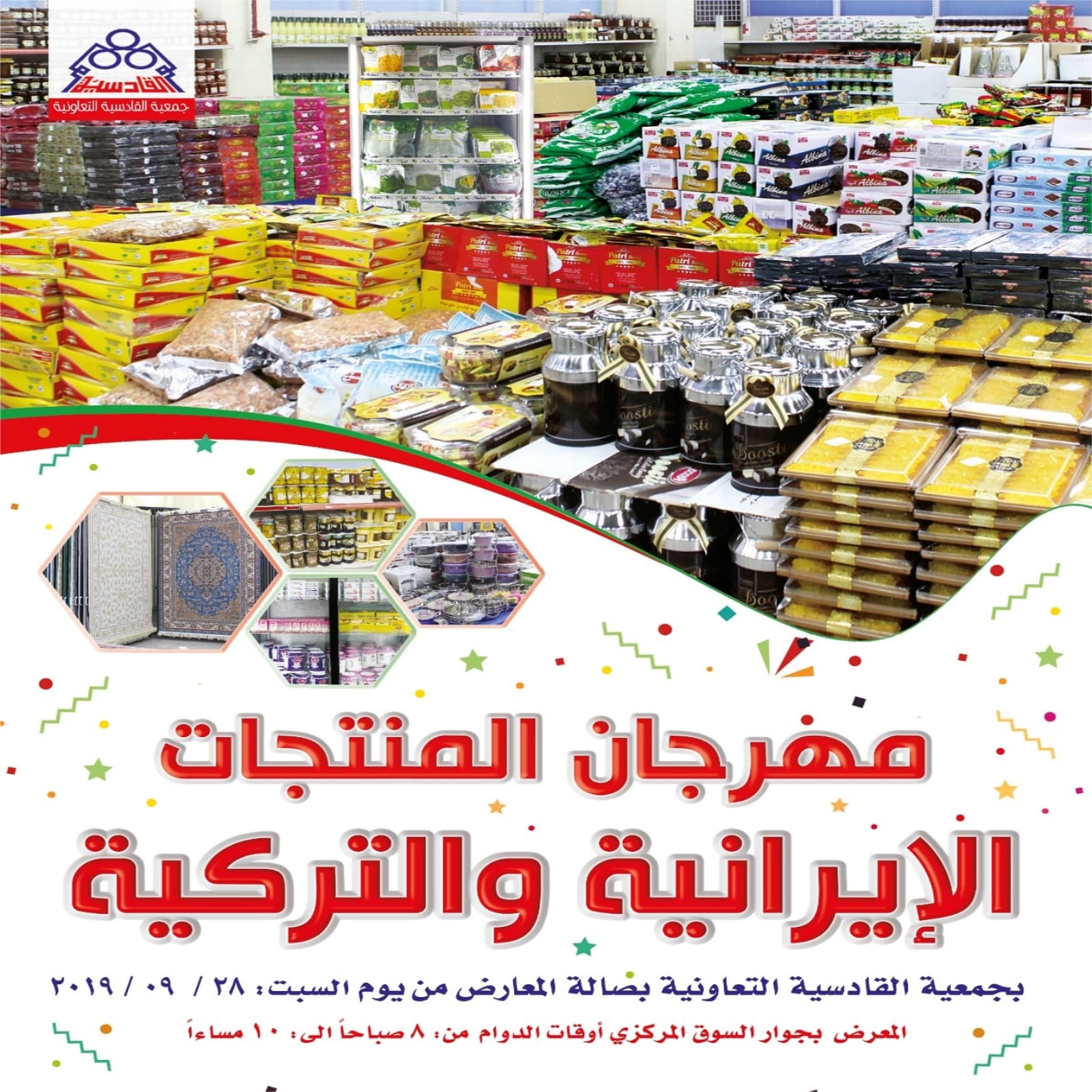 مهرجان المنتجات الايرانية والتركية