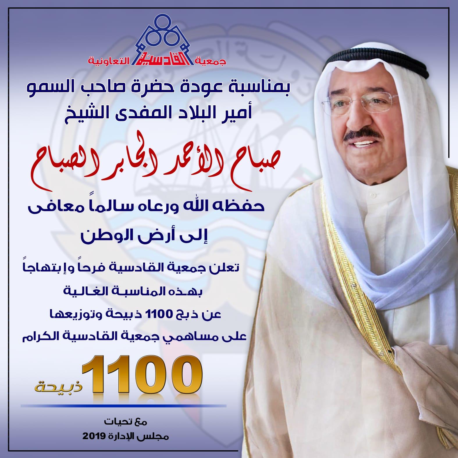 بمناسبه عوده حضره صاحب السمو امير المفدى الشيخ صباح الاحمد جابر الصباح 