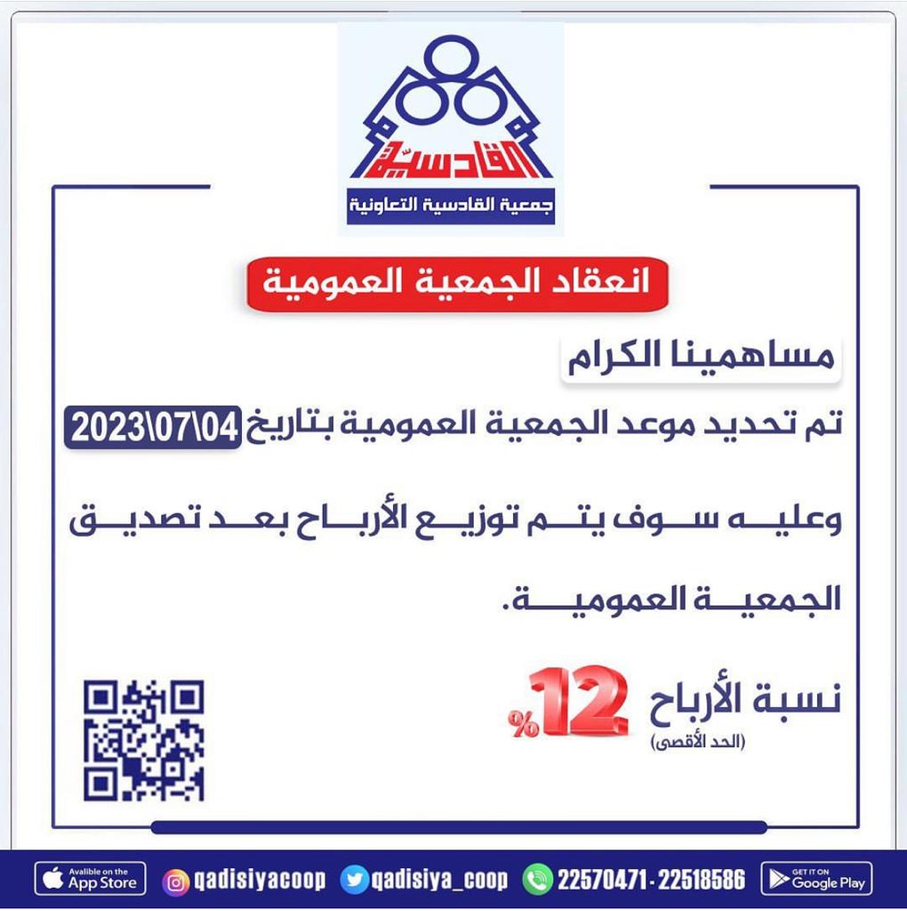 انعقاد الجمعية العمومية 2023