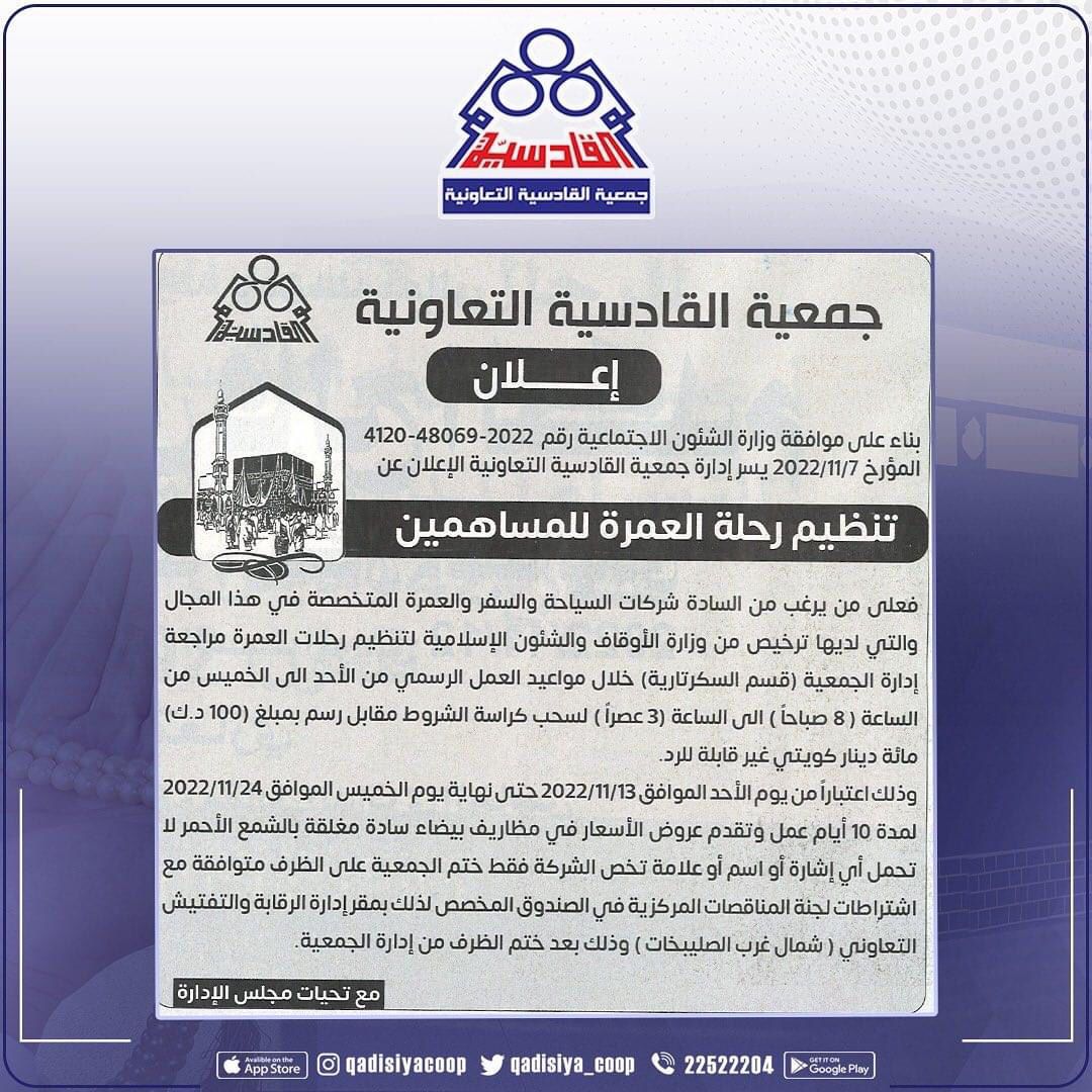 تنظيم رحلة العمرة المساهمين 2022