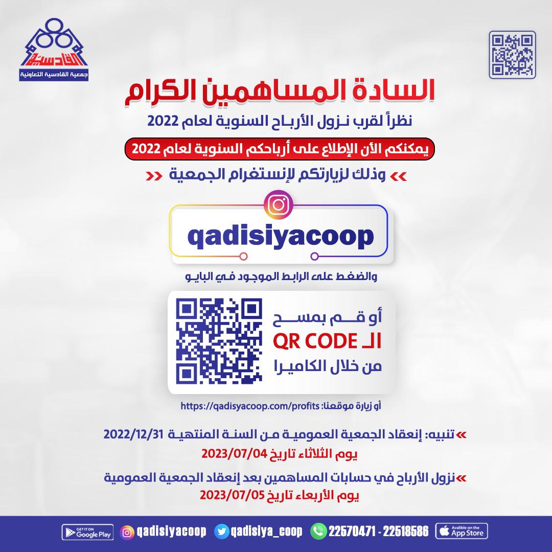 الاستعلام عن ارباح المساهمين 2022