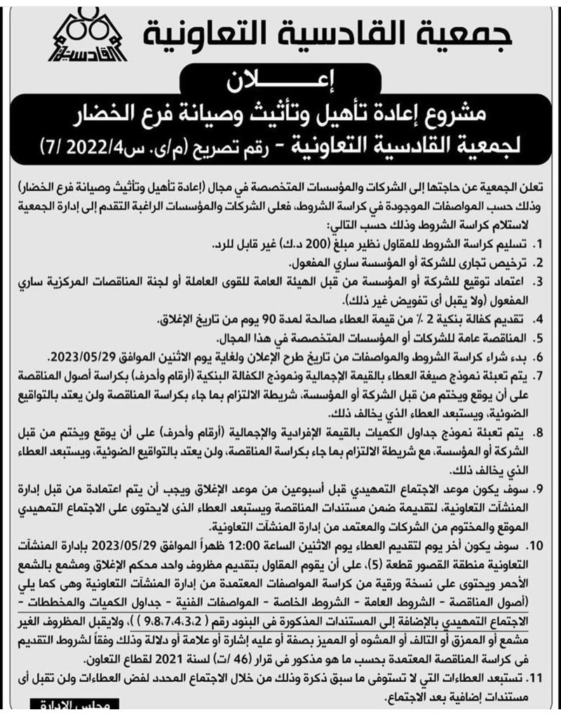 مشروع اعادة تأهيل وتأثيث وصيانة فرغ الخضار