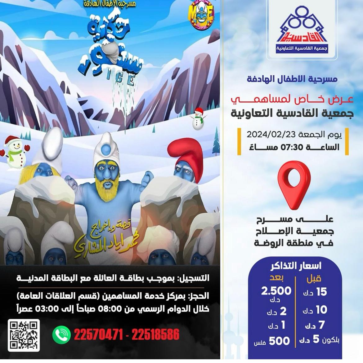 مسرحية الاطفال الهادفة