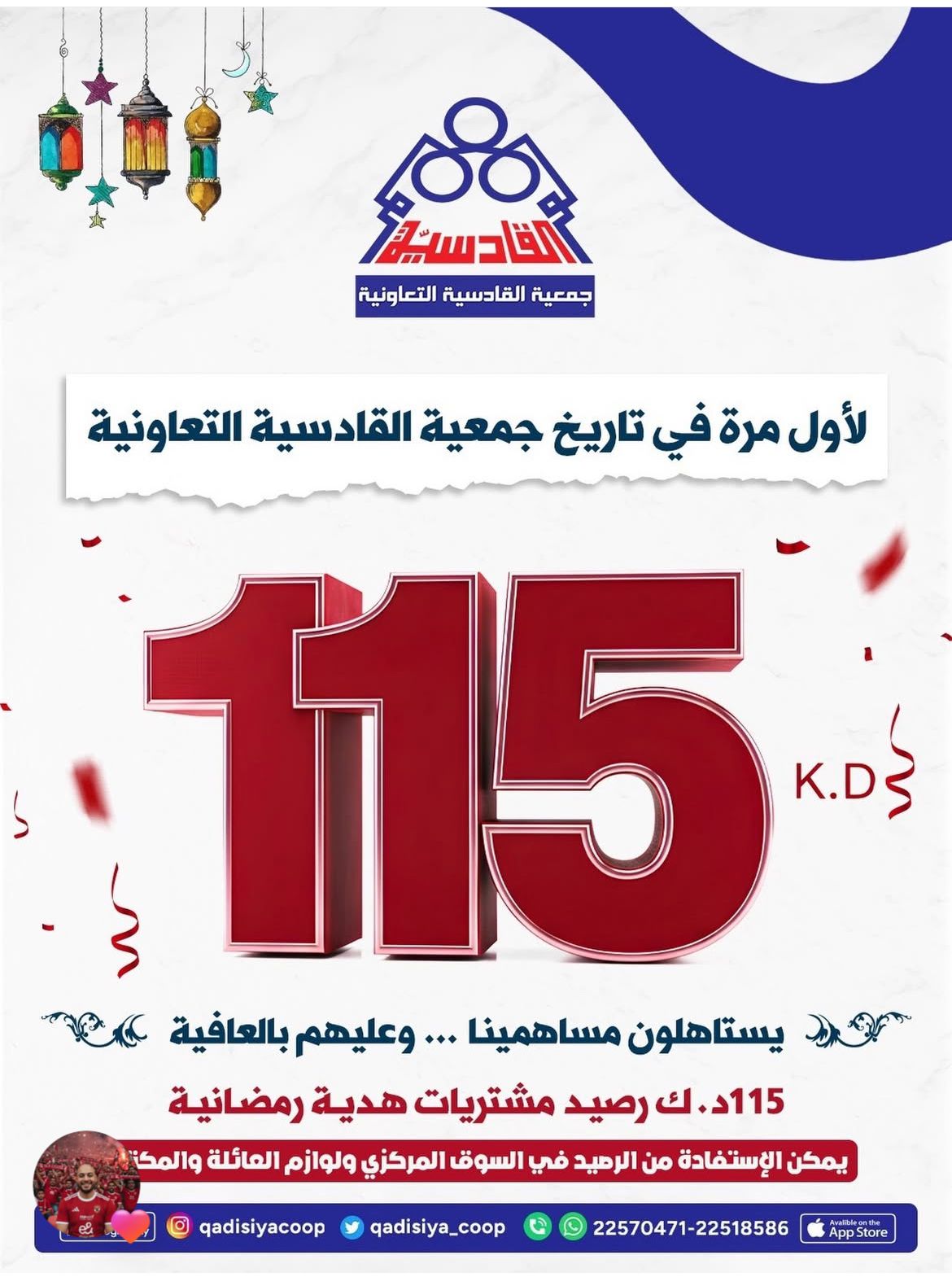 115 د.ك رصيد مشتريات هدية رمضان