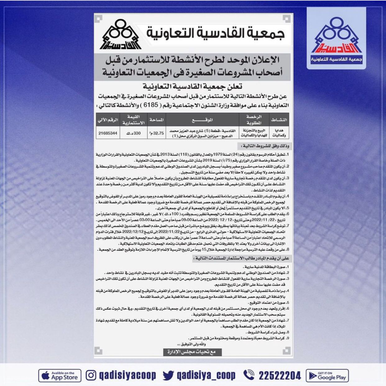 الاعلان الموحد لطرح الانشطة للاستثمار من قبل الغير