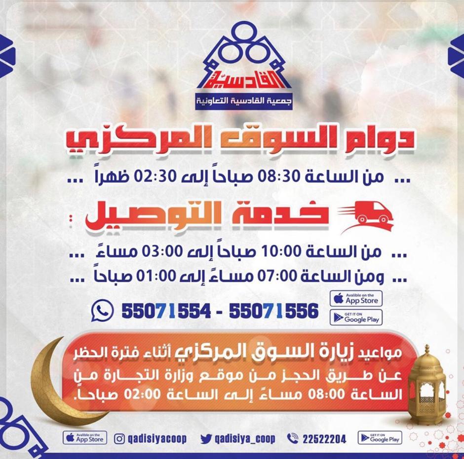 دوام السوق المركزى خلال شهر رمضان