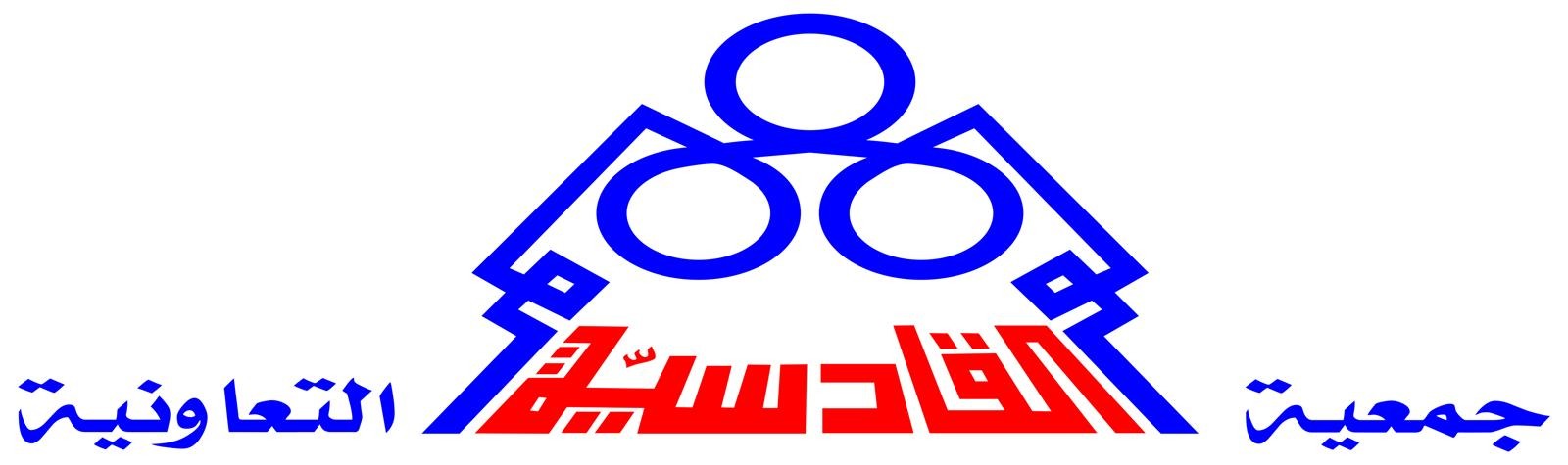 مرحبا جمعية القادسية